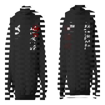 松濤館空手 スウェットシャツ - Kawaiitshirt