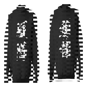 煩悩 漢字 おもしろ 文字入り 黒 他カラー メンズ レディース 大きいサイズ 筆文字 スウェットシャツ - Kawaiitshirt