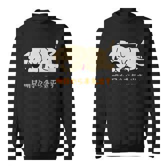 犬 おもしろ 明日から本気出す 可愛い ラブラドールレトリバー スウェットシャツ - Kawaiitshirt