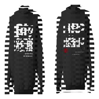 田中の勝負服 ギャグジョーク 田中 苗字 名前 お笑い ネタ おもしろ スウェットシャツ - Kawaiitshirt