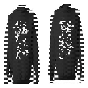 登山 面白いtシャツ 山 文字入り メンズ おもしろ 筆文字 面白い 服 オリジナル おもしろグッズ 文字tシャツ ネタ スウェットシャツ - Kawaiitshirt