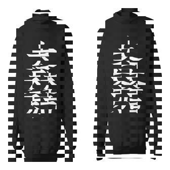 石田三成 大一大万大吉 日本の家紋シリーズ 伝統のデザイン スウェットシャツ - Kawaiitshirt