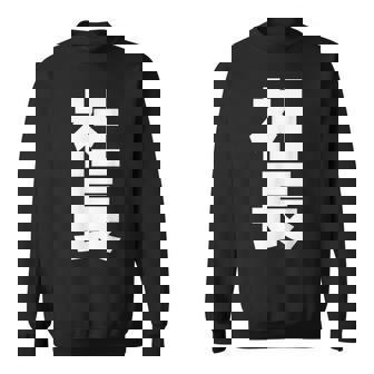 社長 役職 会社行事 ビジネス 昇進祝い 黒 他カラー メンズ レディース 大きいサイズ スウェットシャツ - Kawaiitshirt