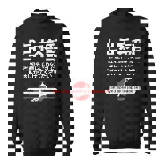 私は日本語を勉強しています 日本語で話しかけてください スウェットシャツ - Kawaiitshirt