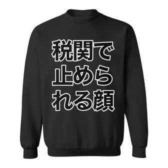税関で止められる顔（強面 コワモテ）怖い顔【変なtシャツ屋さん】面白い言葉 ポップ 格言・主張メッセージ デザイン スウェットシャツ - Kawaiitshirt