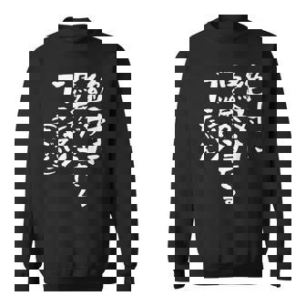 競馬 面白い 馬おもしろ ネタ 服 ウマ レース 馬 文字入り メンズ おもしろグッズ 大人 スウェットシャツ - Kawaiitshirt