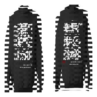 競馬で勝てる魔法の服 競馬好き 馬好き 競馬ファン 競馬 おもしろ ネタ 趣味 スウェットシャツ - Kawaiitshirt