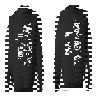 笑顔が一番 面白いtシャツ 家族 文字入り おもしろ 面白い 服 おもしろグッズ 文字 ネタ メンズ レディース スウェットシャツ - Kawaiitshirt