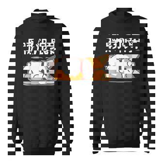 筋肉痛は裏切らない 柴犬 面白いtシャツ 筋トレ 文字入り メンズ おもしろ 面白い 服 おもしろグッズ 文字 スウェットシャツ - Kawaiitshirt