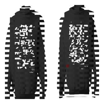 絶対にヴァイオリンが上手くなる ヴァイオリン 弦楽器好き クラシック音楽 ヴァイオリン好き バイオリン 願掛け ゲン担ぎ スウェットシャツ - Kawaiitshirt