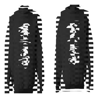 至高 漢字 文字入り シンプル 黒 他カラー メンズ レディース 大きいサイズ 筆文字 スウェットシャツ - Kawaiitshirt
