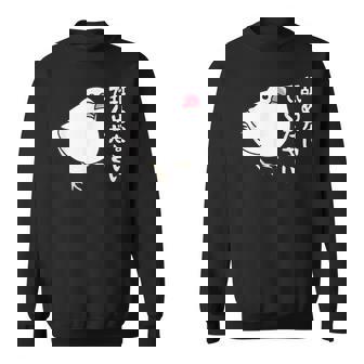 舐めないでください 可愛い文鳥イラスト 文鳥 ペット好き 桜文鳥 シナモン文鳥 クリーム文鳥 おもしろ 白文鳥 スウェットシャツ - Kawaiitshirt