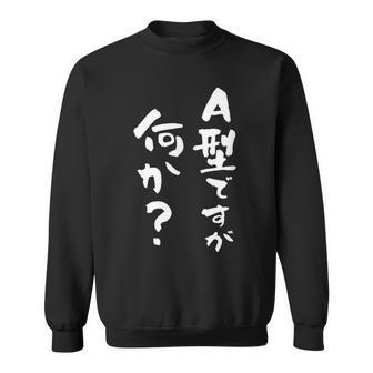 血液型 面白いtシャツ 文字入り おもしろ 筆文字 面白い 服 オリジナル おもしろグッズ 文字tシャツ ネタ A型 スウェットシャツ - Kawaiitshirt