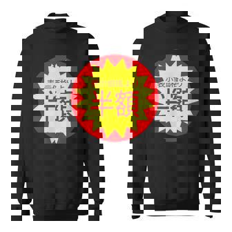 表示価格より半額 割引 シール 面白い おもしろ ユーモア ギャグ お笑い スウェットシャツ - Kawaiitshirt