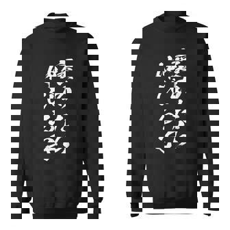 褒めたら伸びる子 面白いtシャツ 文字入り メンズ おもしろ 筆文字 面白い 服 おもしろグッズ 文字tシャツ ネタ スウェットシャツ - Kawaiitshirt