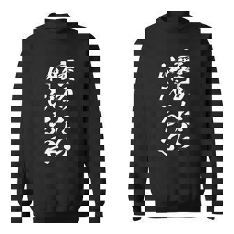 褒めたら伸びる子 面白いtシャツ 文字入り メンズ おもしろ 筆文字 面白い 服 おもしろグッズ 文字tシャツ ネタ 長袖tシャツ スウェットシャツ - Kawaiitshirt