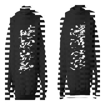 褒めるストレッチ面白い文字付き メンズ 文字付き 面白い 手紙 面白い服 面白いグッズ 文字 ネタ スウェットシャツ - Kawaiitshirt