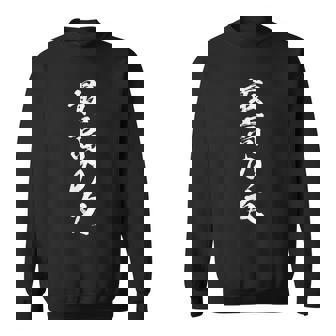 親友 おもしろtシャツ 友達 ネタ 面白い 文字入り おもしろ 筆文字 ギャグ 最高の友 スウェットシャツ - Kawaiitshirt