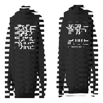 警視庁 警察 お巡りさん Japanese Police スウェットシャツ - Kawaiitshirt