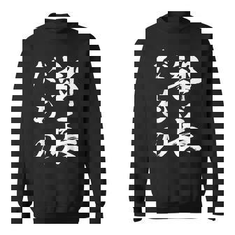 部長だもの スウェットシャツ - Kawaiitshirt