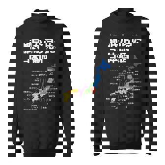 都民から見た日本地図 都民あるある 地方あるある 県のイメージ おもしろネタ 県民ネタ ４７都道府県イメージ スウェットシャツ - Kawaiitshirt