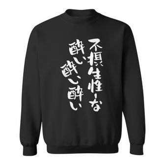 酒 面白いtシャツ 酒好き メンズ おもしろ 筆文字 面白い 服 オリジナル おもしろグッズ 文字tシャツ ネタ スウェットシャツ - Kawaiitshirt