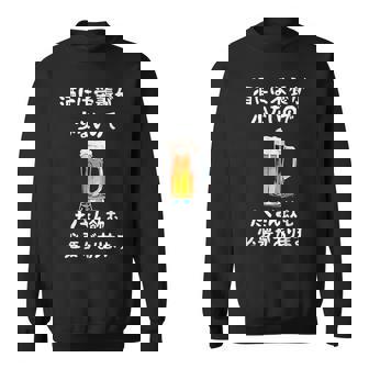 酒には栄養が少ないのでたくさん飲む必要があります ネタ 酒好き ビール好き ジョーク 酒カス 酒呑み おもしろ スウェットシャツ - Kawaiitshirt