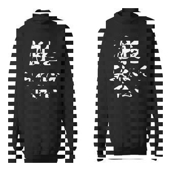 酒を与えないで下さい 面白いデザイン メンズ レディース ユーモア ネタ スウェットシャツ - Kawaiitshirt