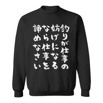 釣りバカ 面白いtシャツ 格言 釣り人 文字入り メンズ おもしろ 面白い 服 オリジナル 海釣り 川釣り 文字tシャツ スウェットシャツ - Kawaiitshirt