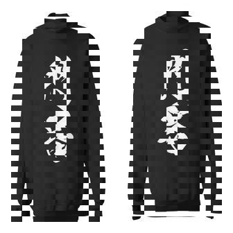 門番 おもしろ 文字入り 漢字 黒 他カラー メンズ レディース 大きいサイズ 筆文字 スウェットシャツ - Kawaiitshirt