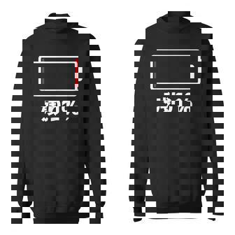 電池【残り1】バッテリー 電池切れ おもしろ 面白い ギャグ ネタ ウケ狙い 笑える ユーモア お笑い 個性的な スウェットシャツ - Kawaiitshirt