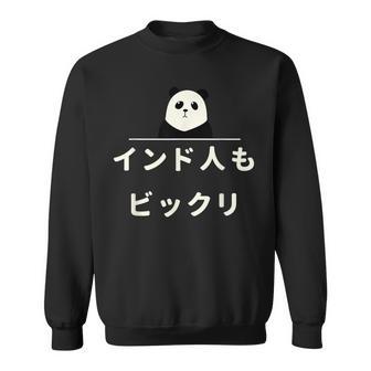 面白い 「インド人もビックリ」おもしろギャグ-ジョーク 漢字 インド人もビックリ 文字入り スウェットシャツ - Kawaiitshirt