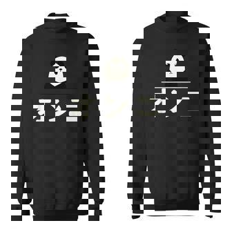 面白い 「オンニ」おもしろギャグ-ジョーク 漢字 おんに 文字入り スウェットシャツ - Kawaiitshirt