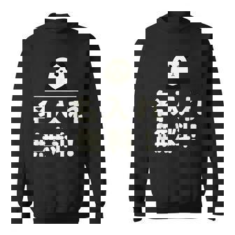 面白い 「名入れ無料！」おもしろギャグ-ジョーク 漢字 名入れ無料！ 文字入り スウェットシャツ - Kawaiitshirt