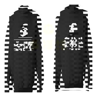 面白い 「多様性」おもしろギャグ-ジョーク 漢字 多様性 文字入り スウェットシャツ - Kawaiitshirt