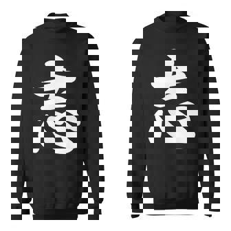 面白い 「志」おもしろギャグ-ジョーク 漢字 志 文字入り スウェットシャツ - Kawaiitshirt