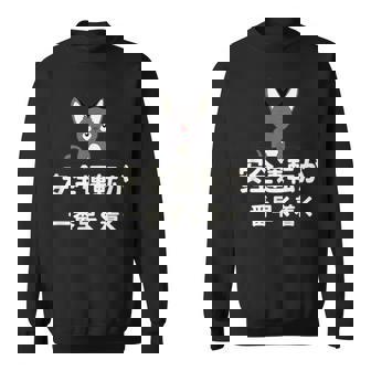 面白い 猫 文字入り 「安全運転が一番早く着く」おもしろギャグ-ジョーク 漢字 安全運転が一番早く着く スウェットシャツ - Kawaiitshirt