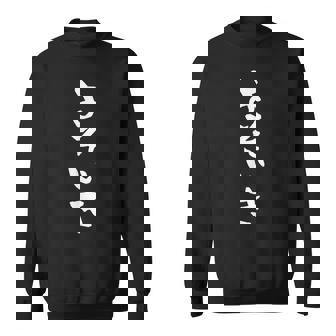 面白いtシャツ よそいき 文字入り メンズ おもしろ 面白い 服 オリジナル おもしろグッズ 文字tシャツ ネタ 筆文字 スウェットシャツ - Kawaiitshirt