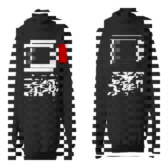 面白いtシャツ 看護師 電池残量 おもしろ 服 ネタ メンズ おもしろグッズ 大人 ウケ スウェットシャツ - Kawaiitshirt