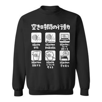 面白いtシャツ 編み物 空き時間の行動 裁縫 文字入り グッズ おもしろ 面白い 服 ネタ 筆文字 スウェットシャツ - Kawaiitshirt
