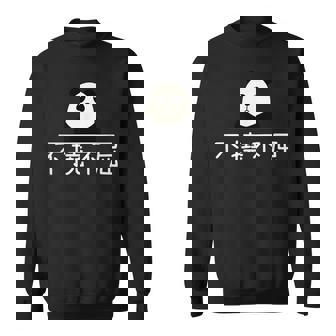 面白いプレゼント「不撓不屈」 ふとうふくつ 漢字 文字入りギャグ ネタ ウケ狙い 贈り物 ギフト おもしろ 不撓不屈 スウェットシャツ - Kawaiitshirt