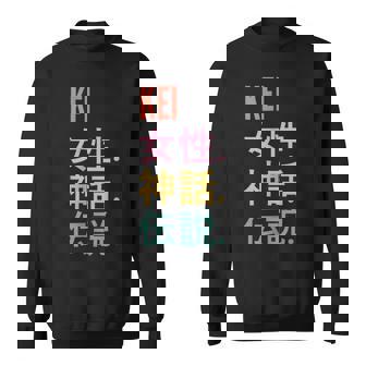 面白い日本のファーストネームデザイン Kei スウェットシャツ - Kawaiitshirt