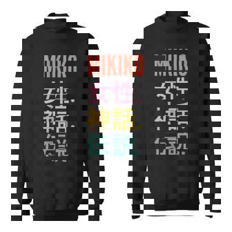 面白い日本のファーストネームデザインmikiko スウェットシャツ - Kawaiitshirt