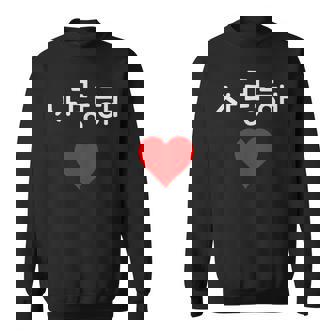 韓国ハングルサランヘ愛してるkdramak-Pop韓国 スウェットシャツ - Kawaiitshirt
