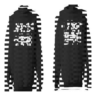 韓国語ハングル韓国語で書かれたあなたのおかげで私は幸せです スウェットシャツ - Kawaiitshirt