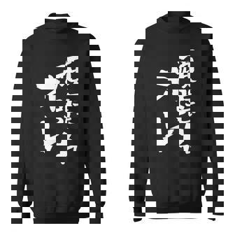 頑張れ俺 ネタ 面白いtシャツ 文字入り メンズ おもしろ 面白い 服 オリジナル おもしろグッズ 文字tシャツ スウェットシャツ - Kawaiitshirt