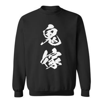 鬼嫁 面白いtシャツ 文字入り 夫婦 メンズ おもしろ 漢字 面白い 服 オリジナル おもしろグッズ 文字 恐妻家 ネタ スウェットシャツ - Kawaiitshirt