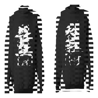 鮭 寿司 面白いtシャツ しゃけ 食べ物 文字入り メンズ おもしろ 面白い 服 オリジナル グッズ 文字tシャツ ネタ スウェットシャツ - Kawaiitshirt