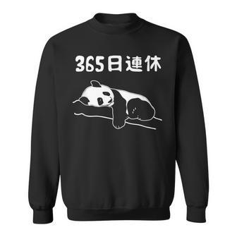 ３６５日連休 パンダ ギャグ ジョーク 趣味 おもしろ 定年 退職 老後 定年祝い 無職 セカンドライフ スウェットシャツ - Kawaiitshirt