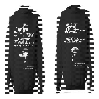 ６０年ものの最高傑作です 記念 ６０歳 長寿祝い ギャグ 還暦 ツッコミ 六十 ジョーク ネタ おもしろ 誕生日 スウェットシャツ - Kawaiitshirt